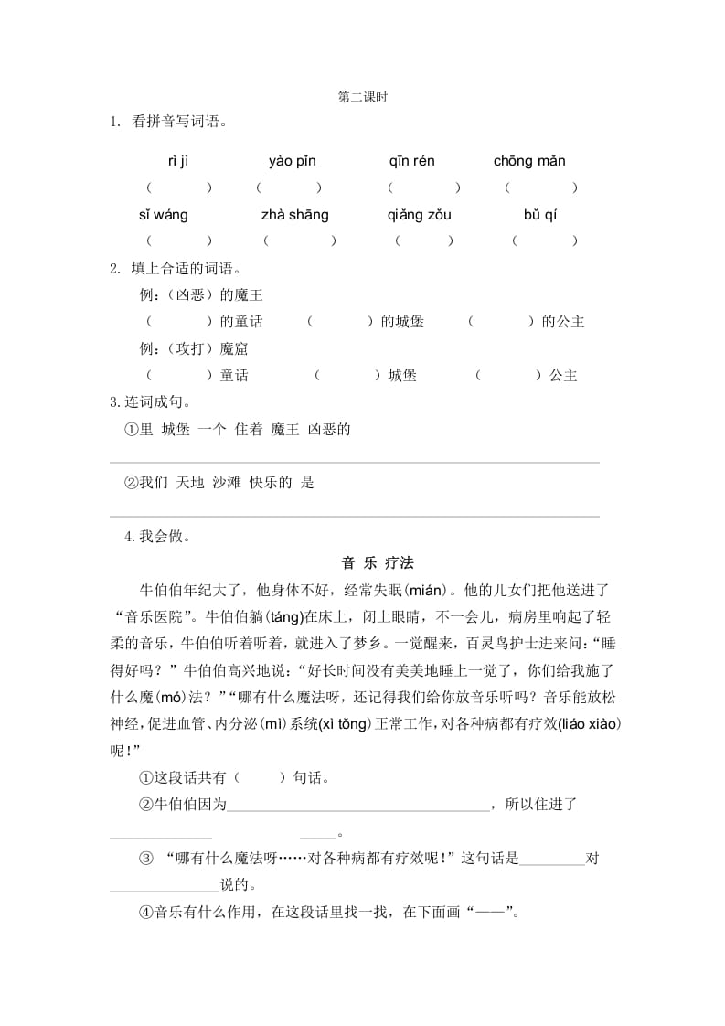 二年级语文下册10沙滩上的童话第二课时-学习资料站