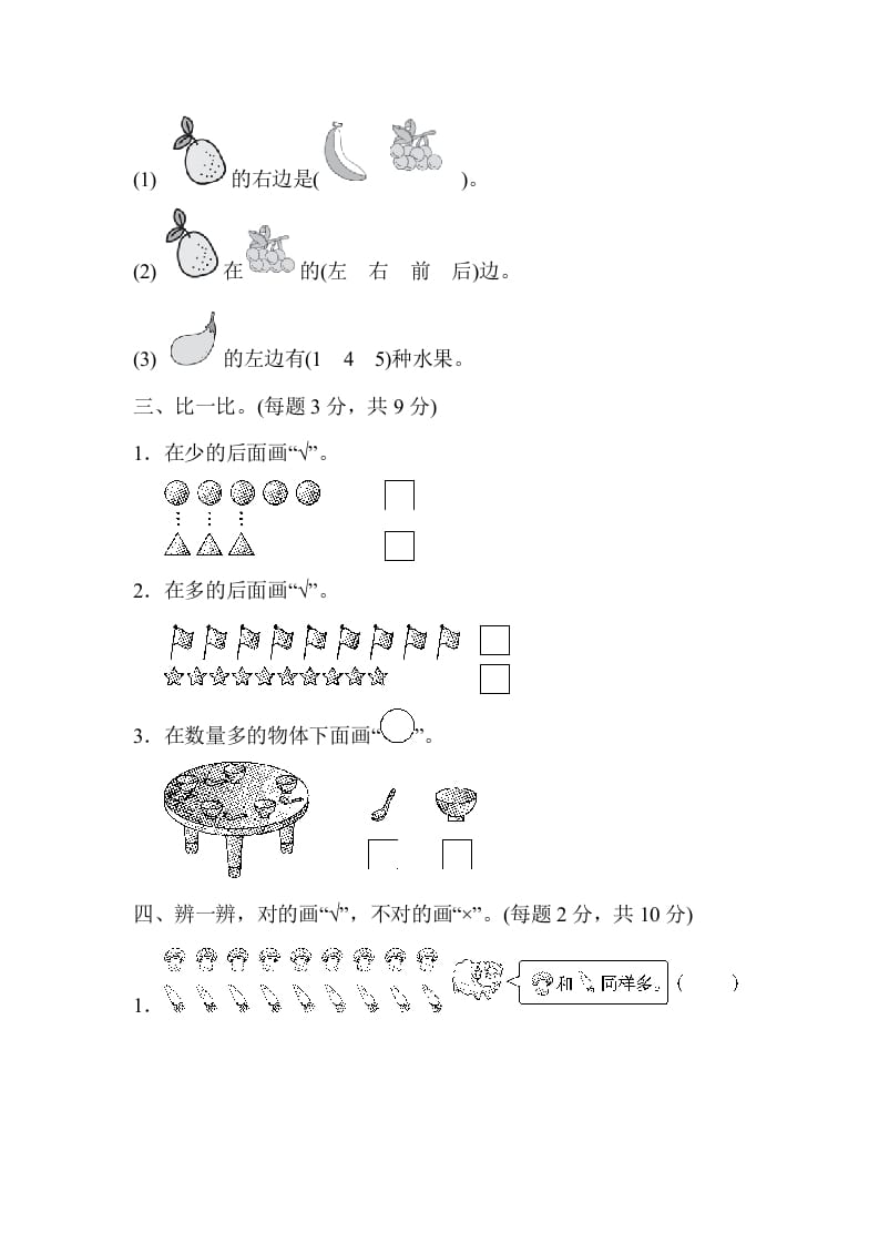 图片[2]-一年级数学上册第一、二单元检测卷（人教版）-学习资料站