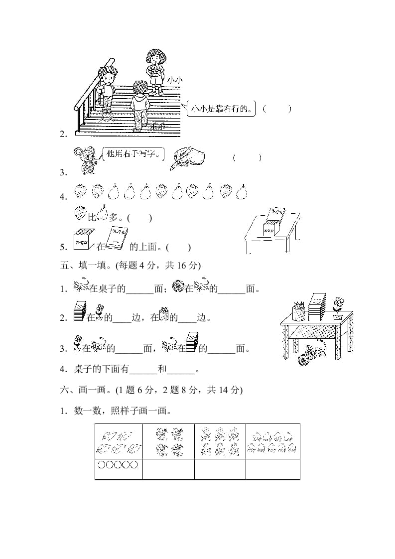 图片[3]-一年级数学上册第一、二单元检测卷（人教版）-学习资料站