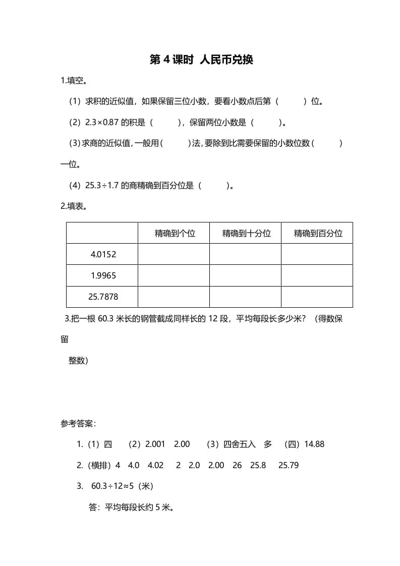 五年级数学上册第4课时人民币兑换（北师大版）-学习资料站