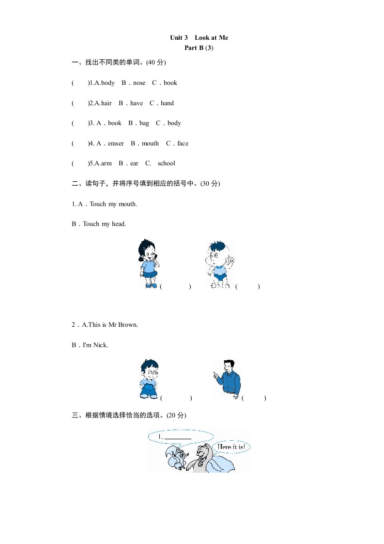 三年级英语上册课时测评unit3Lookatme-PartB练习及答案(3)（人教PEP）-学习资料站