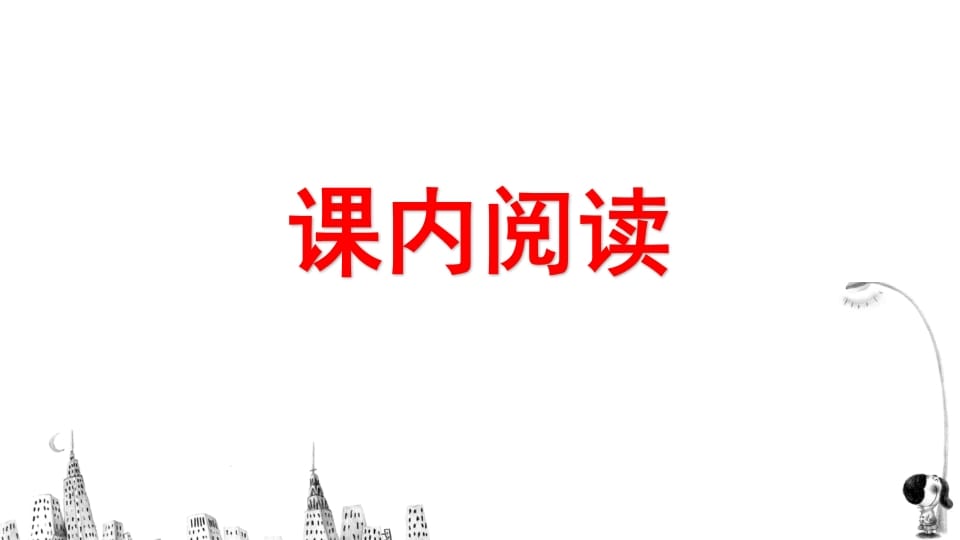 图片[2]-四年级语文上册阅读指导专项复习-学习资料站