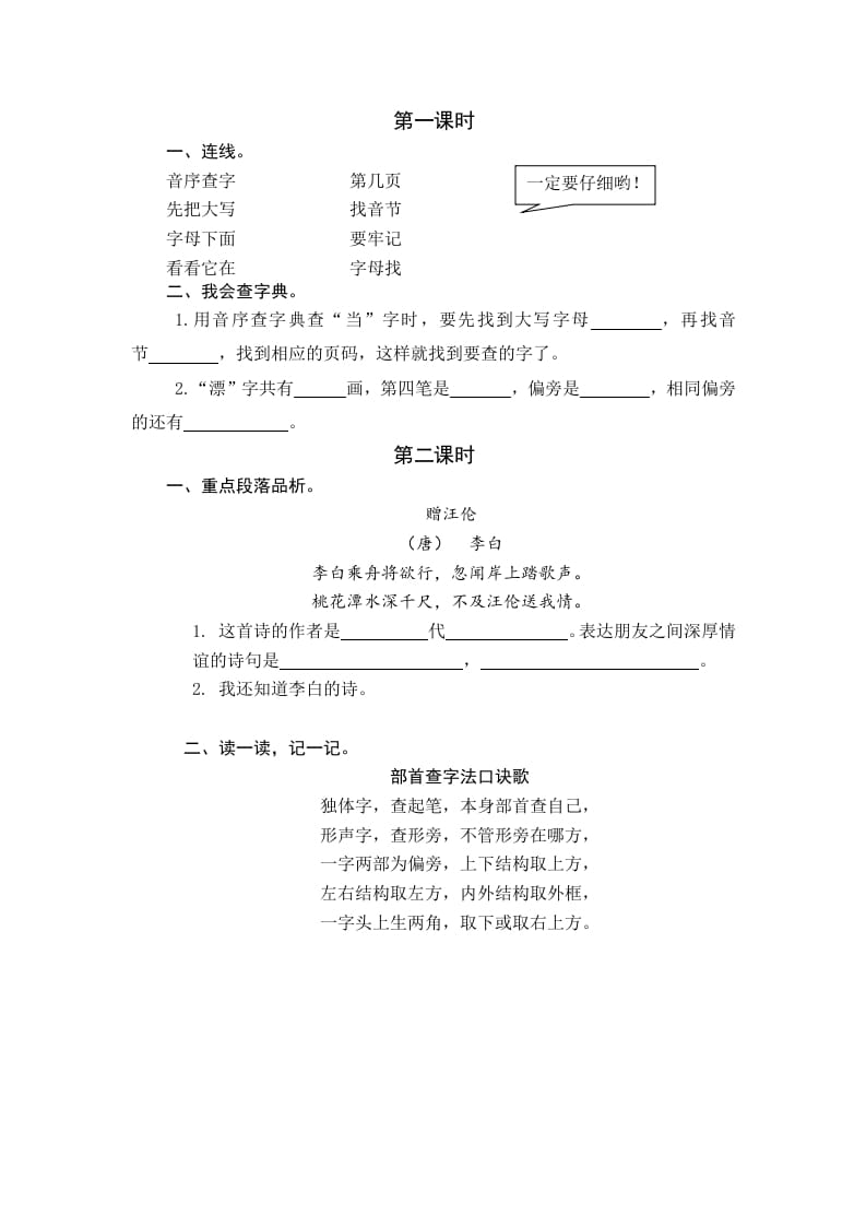 一年级语文下册园地三课时练-学习资料站