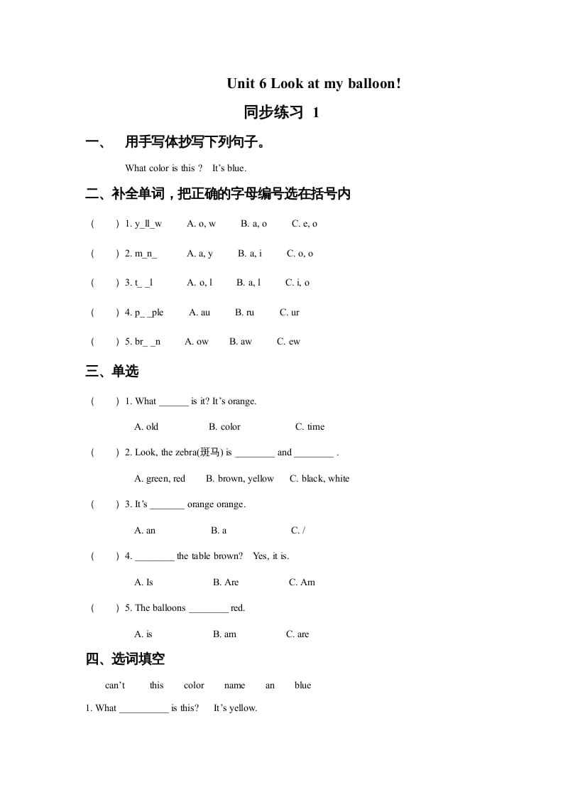 一年级英语上册Unit6Lookatmyballoon!同步练习1（人教一起点）-学习资料站