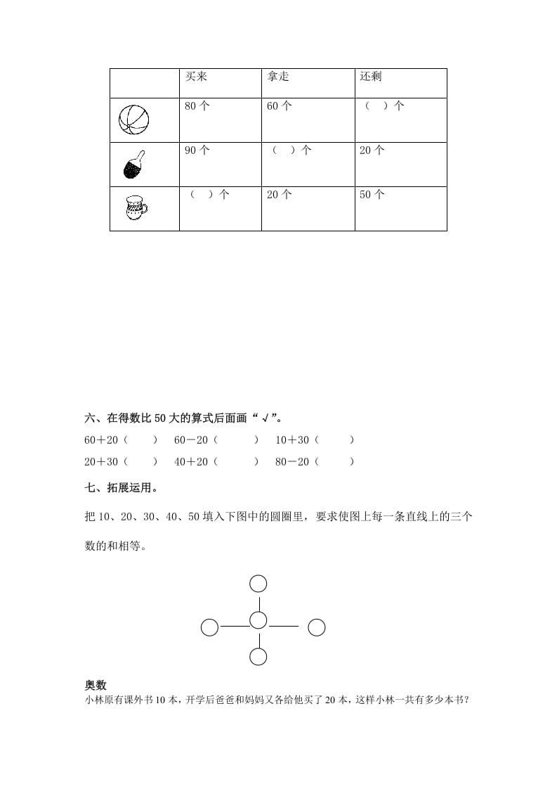 图片[2]-一年级数学下册（苏教版）整十数加、减整十数及答案-学习资料站