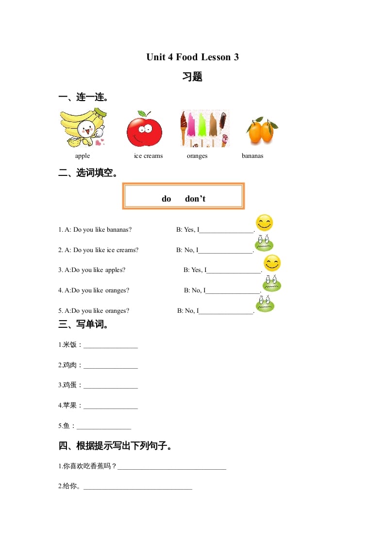 一年级英语上册Unit4FoodLesson3习题1（人教一起点）-学习资料站