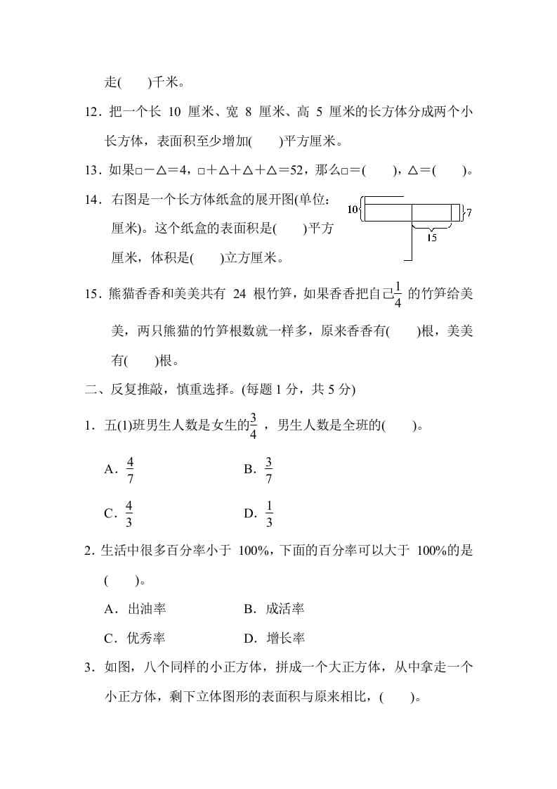 图片[2]-六年级数学上册江苏省某名校期末测试卷（苏教版）-学习资料站