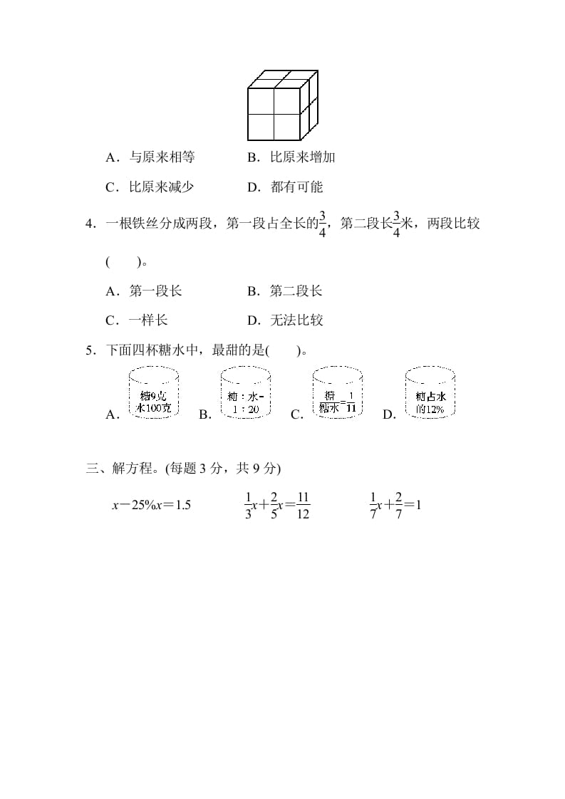 图片[3]-六年级数学上册江苏省某名校期末测试卷（苏教版）-学习资料站