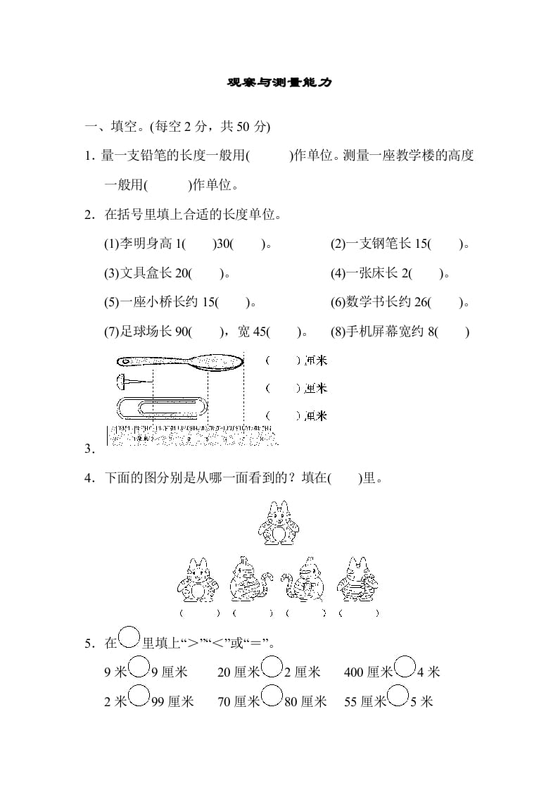 二年级数学上册专项复习卷5（苏教版）-学习资料站