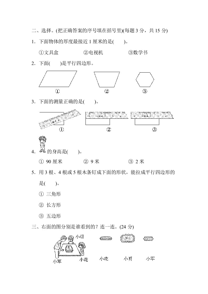 图片[2]-二年级数学上册专项复习卷5（苏教版）-学习资料站