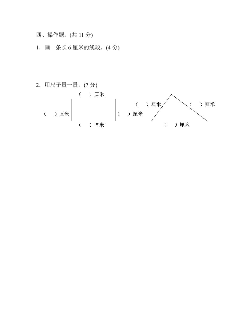 图片[3]-二年级数学上册专项复习卷5（苏教版）-学习资料站