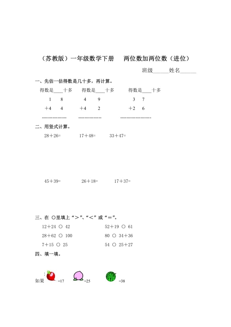 一年级数学下册（苏教版）两位数加两位数（进位）及答案-学习资料站