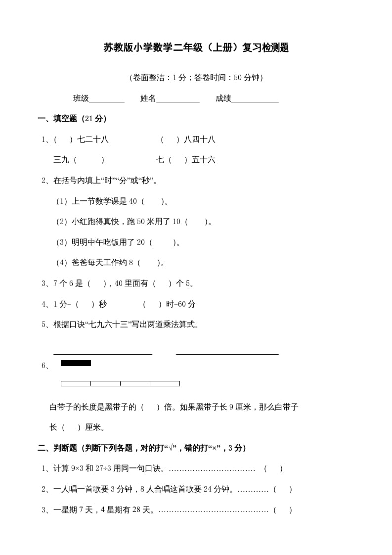 二年级数学上册复习检测题(3)（苏教版）-学习资料站