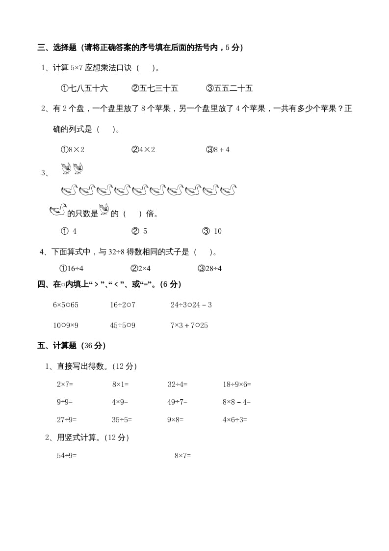 图片[2]-二年级数学上册复习检测题(3)（苏教版）-学习资料站