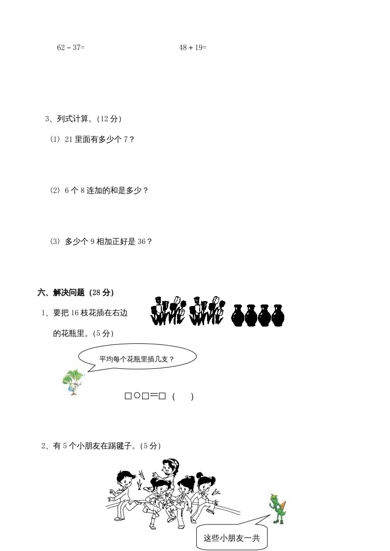 图片[3]-二年级数学上册复习检测题(3)（苏教版）-学习资料站