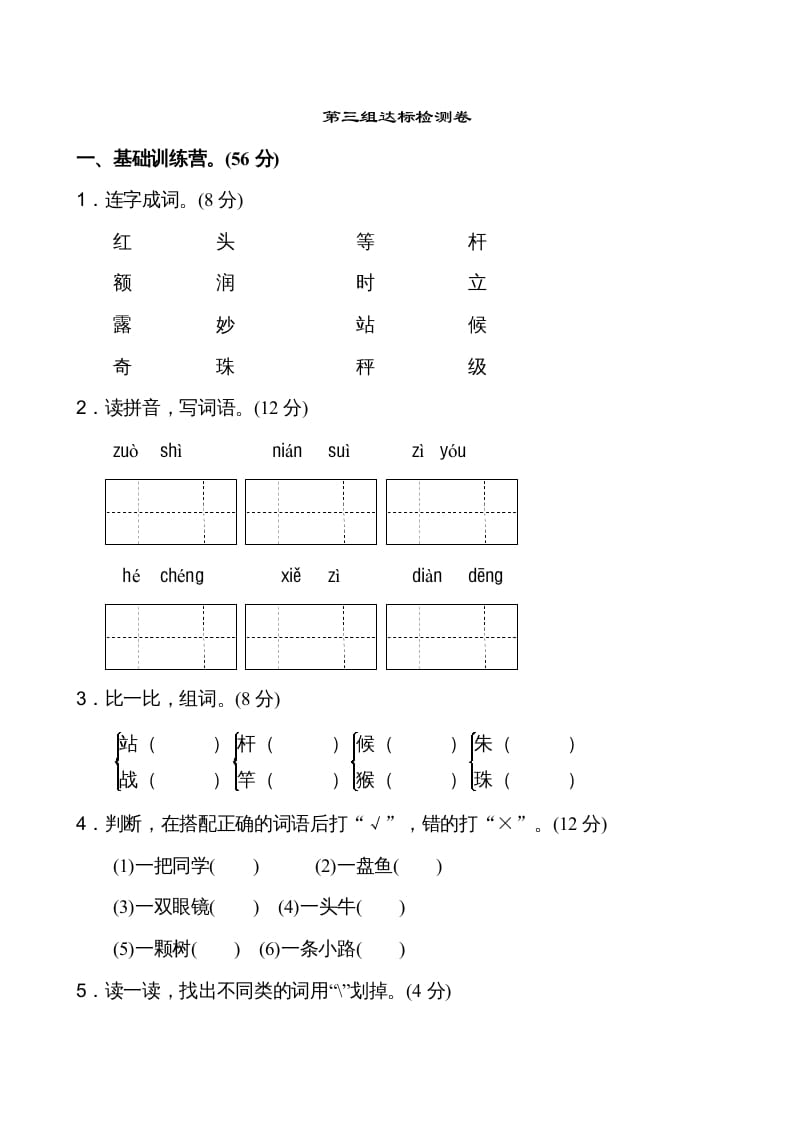 二年级语文上册第3单元（部编）-学习资料站