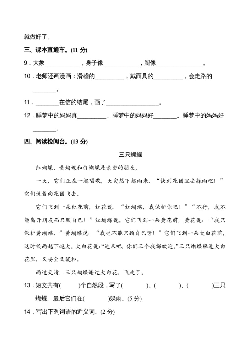 图片[3]-二年级语文上册第3单元（部编）-学习资料站