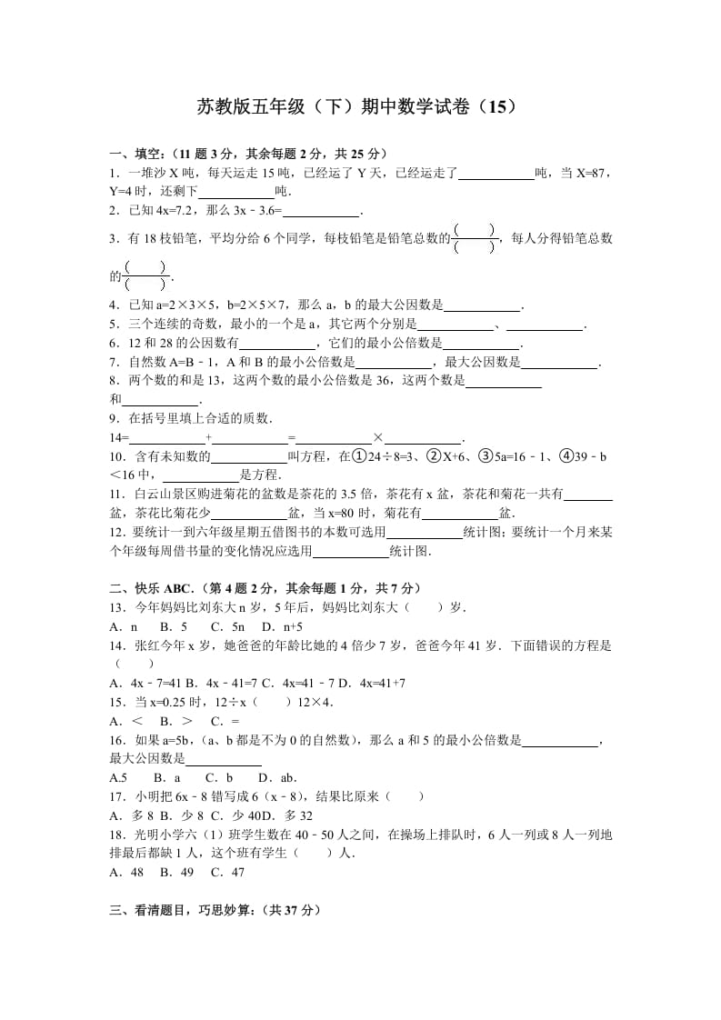 五年级数学下册苏教版下学期期中测试卷10-学习资料站