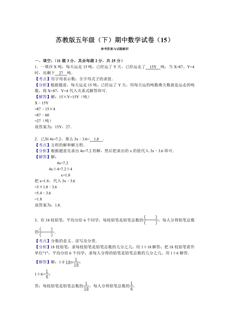 图片[3]-五年级数学下册苏教版下学期期中测试卷10-学习资料站