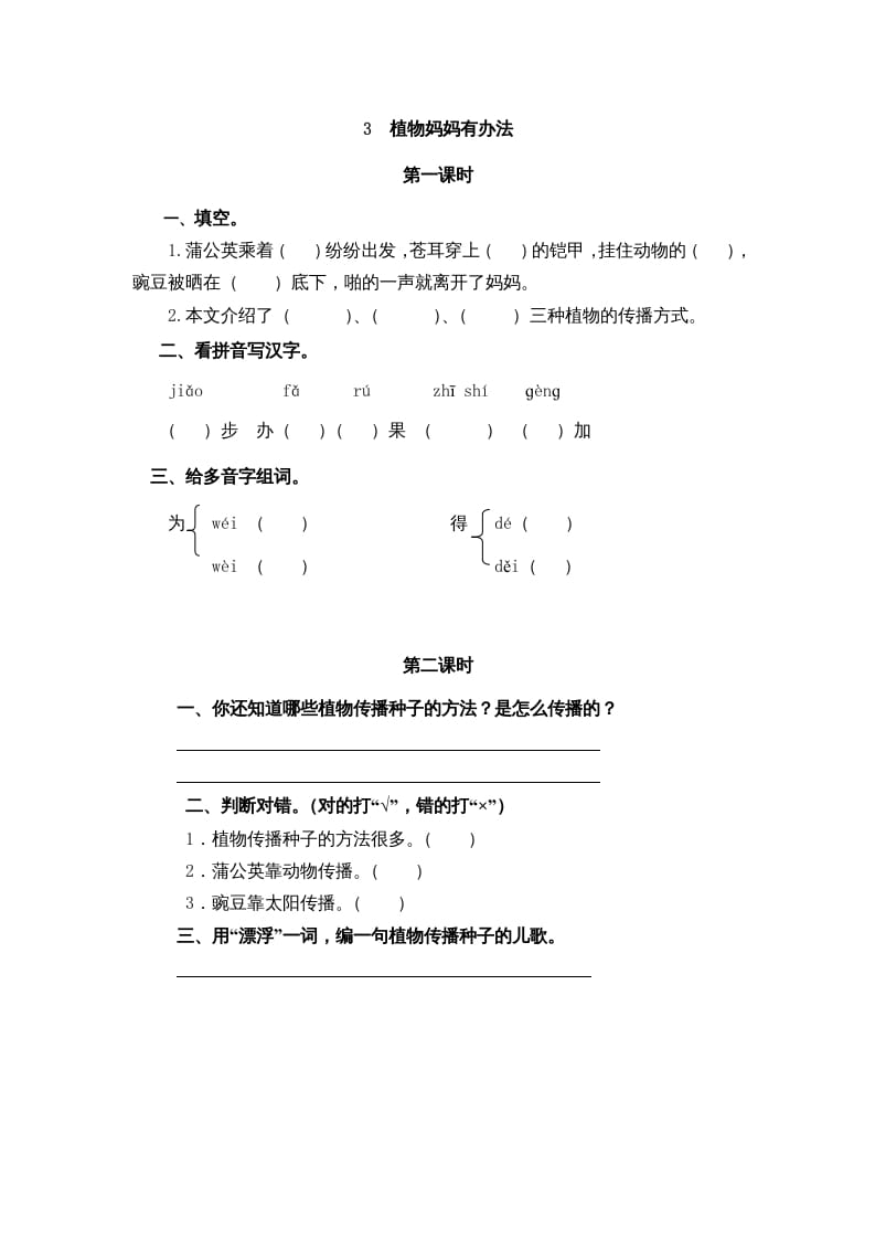 二年级语文上册3植物妈妈有办法（部编）-学习资料站