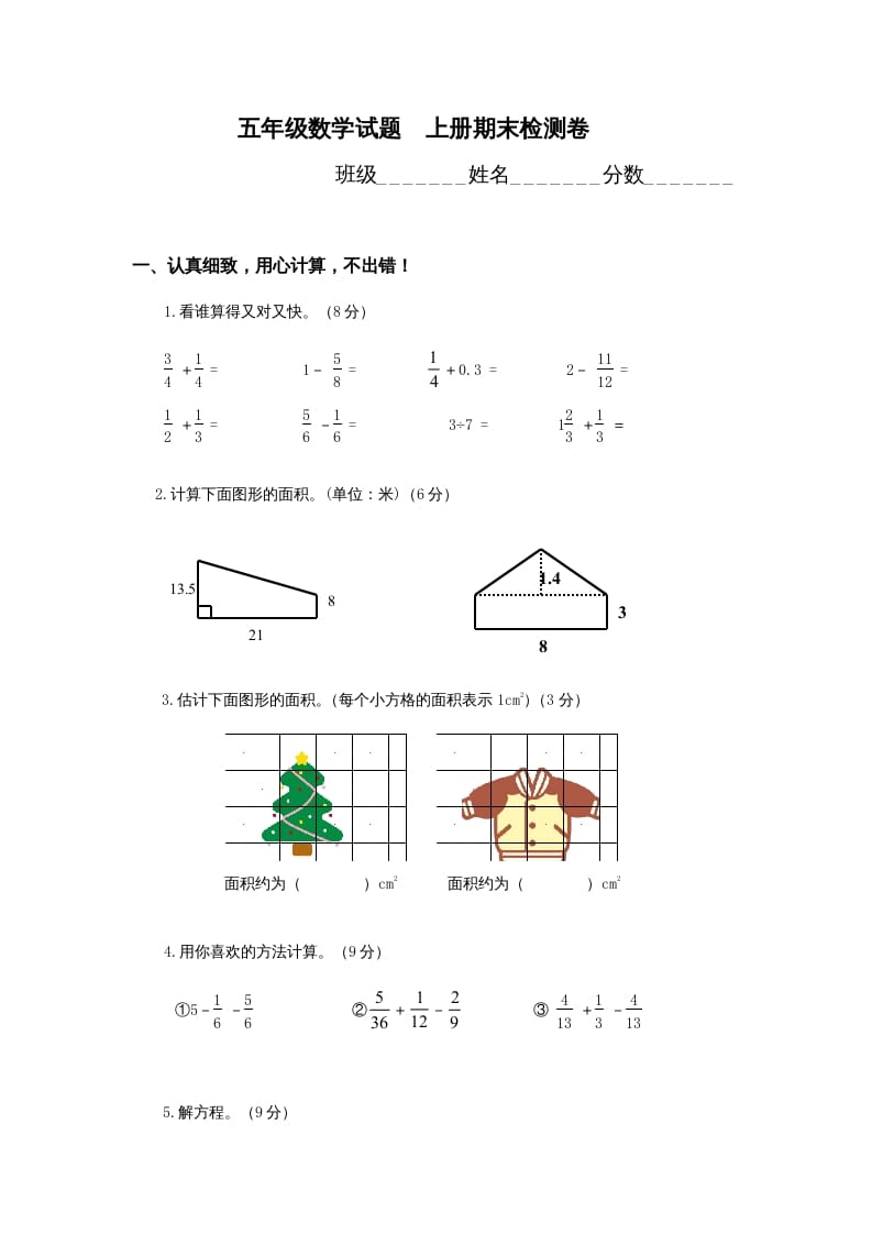 五年级数学上册期末试卷1（北师大版）-学习资料站