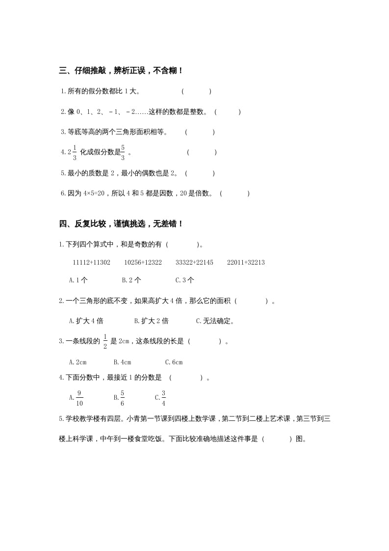 图片[3]-五年级数学上册期末试卷1（北师大版）-学习资料站