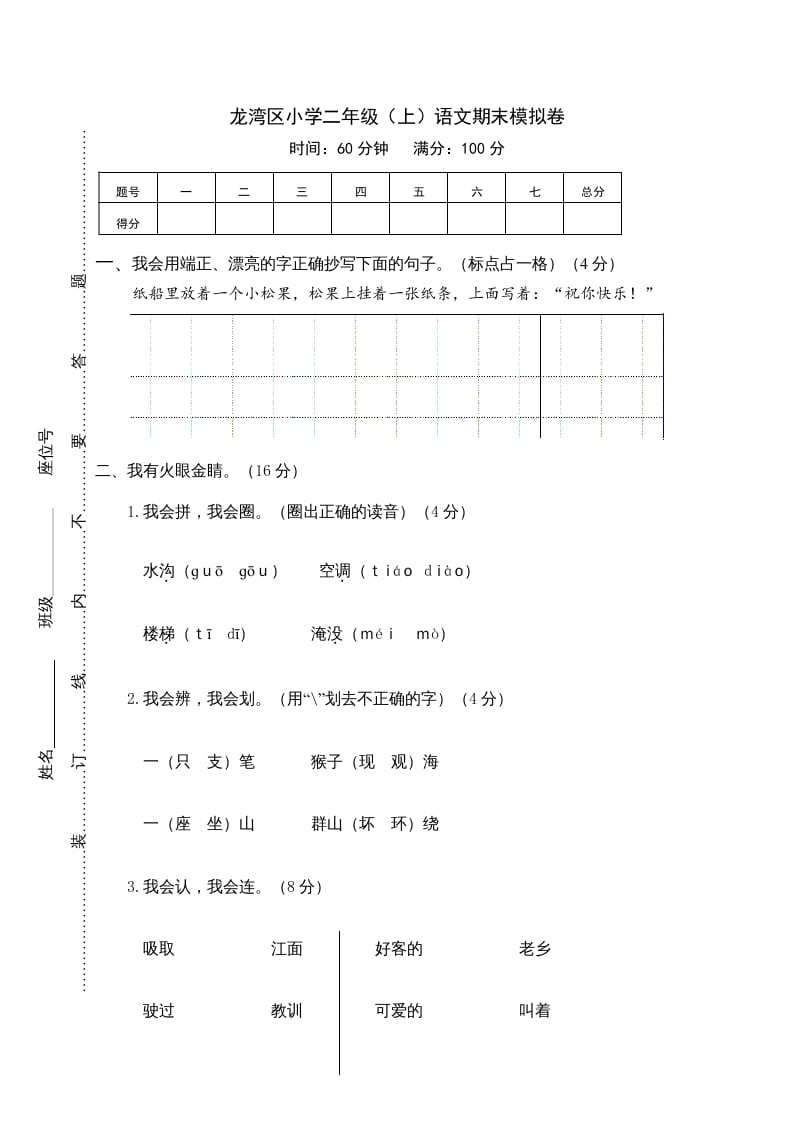 二年级语文上册龙湾区（上）期末模拟卷（部编）-学习资料站
