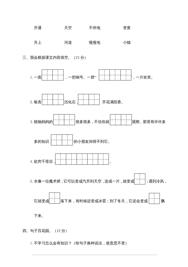 图片[2]-二年级语文上册龙湾区（上）期末模拟卷（部编）-学习资料站