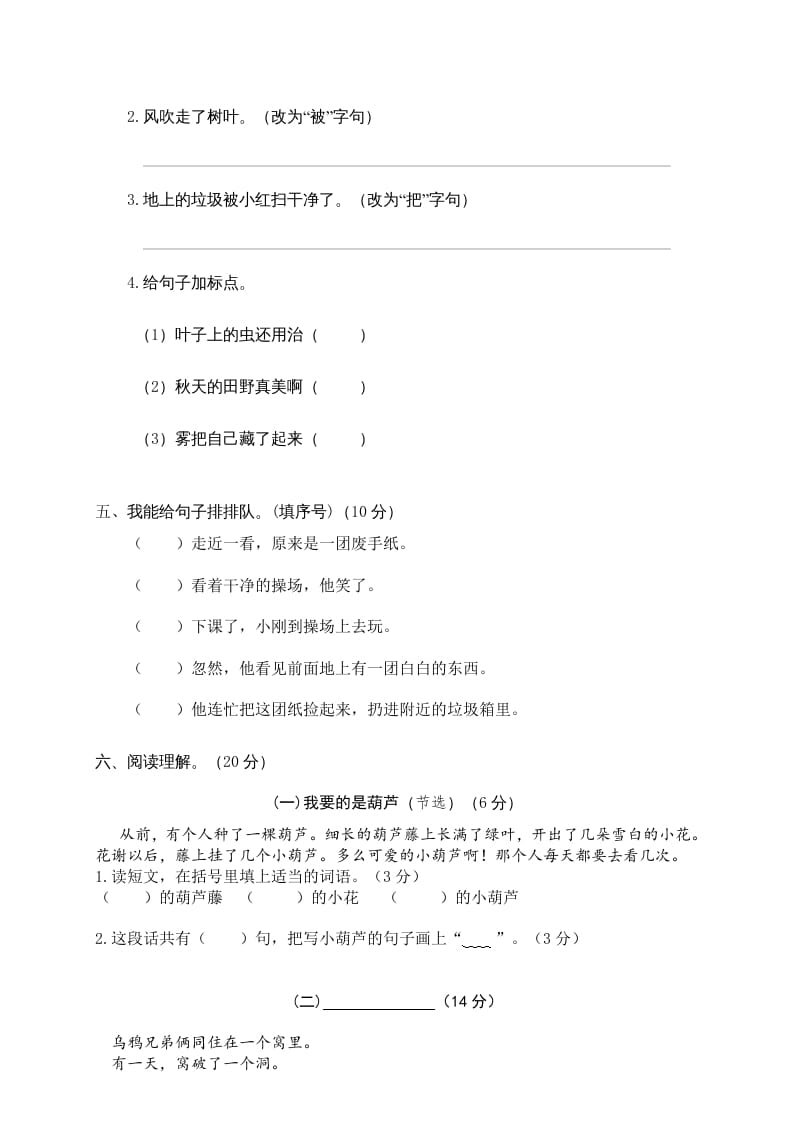 图片[3]-二年级语文上册龙湾区（上）期末模拟卷（部编）-学习资料站