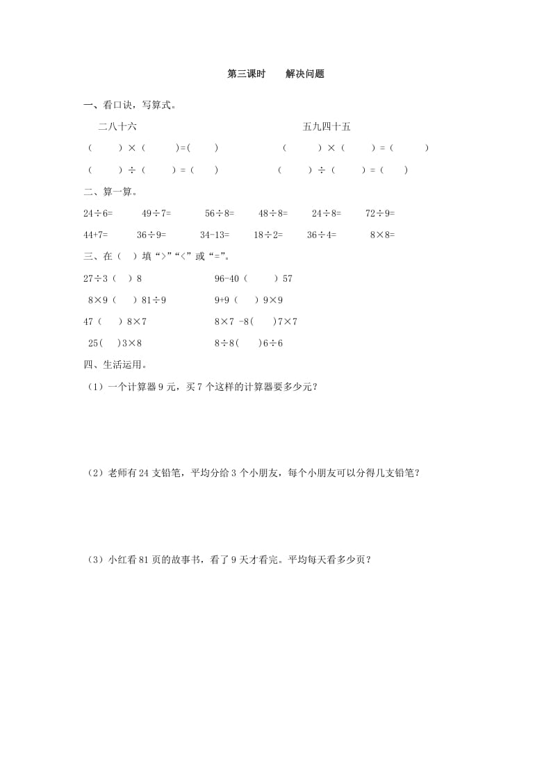 二年级数学下册4.3解决问题-学习资料站