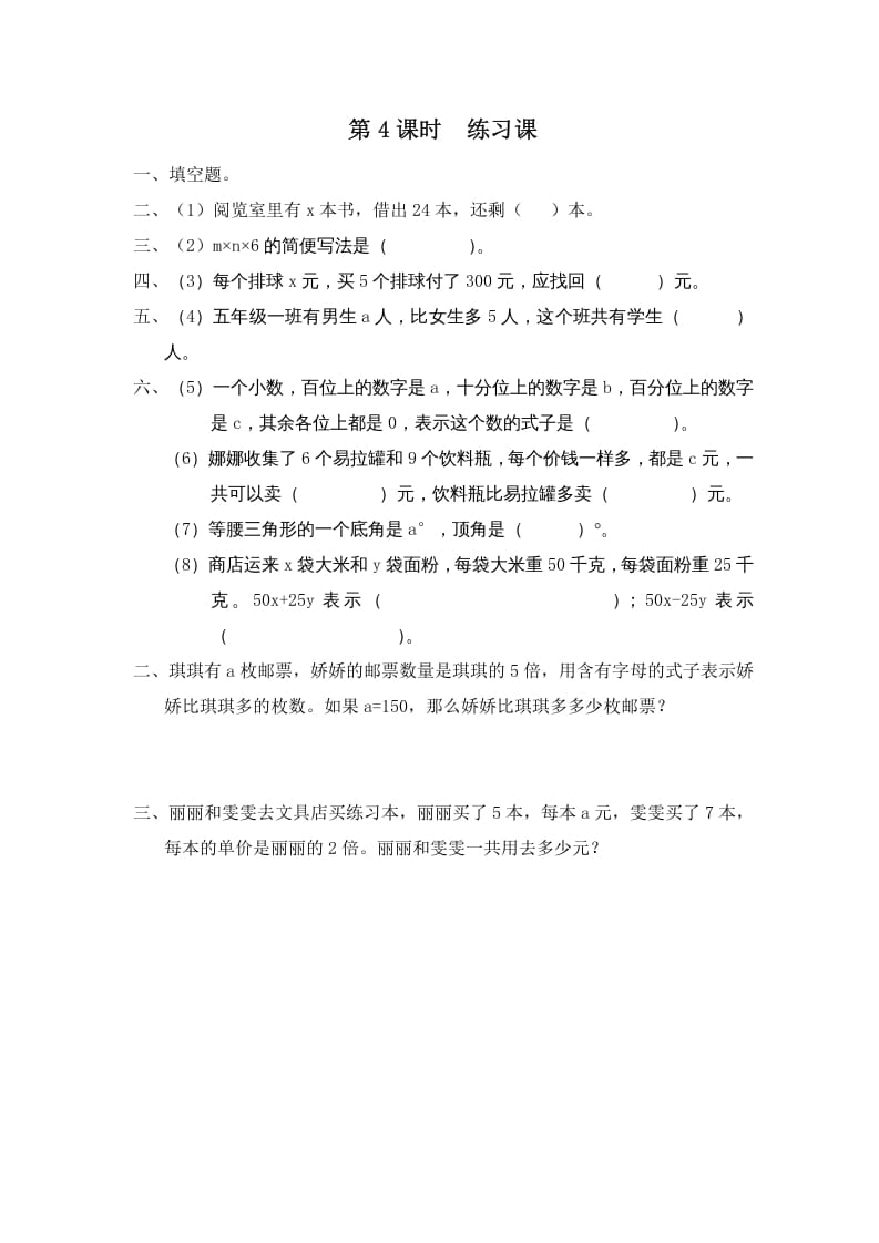 五年级数学上册第4课时练习课（苏教版）-学习资料站