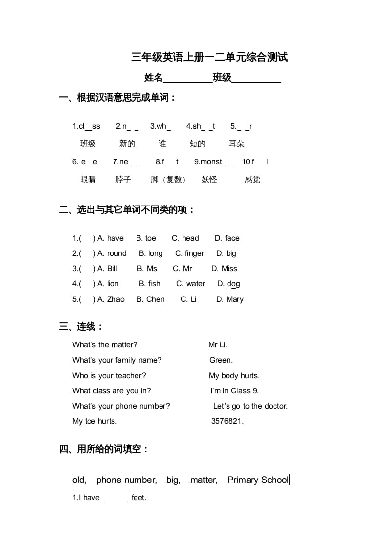 三年级英语上册第一二单元综合测试（人教版一起点）-学习资料站