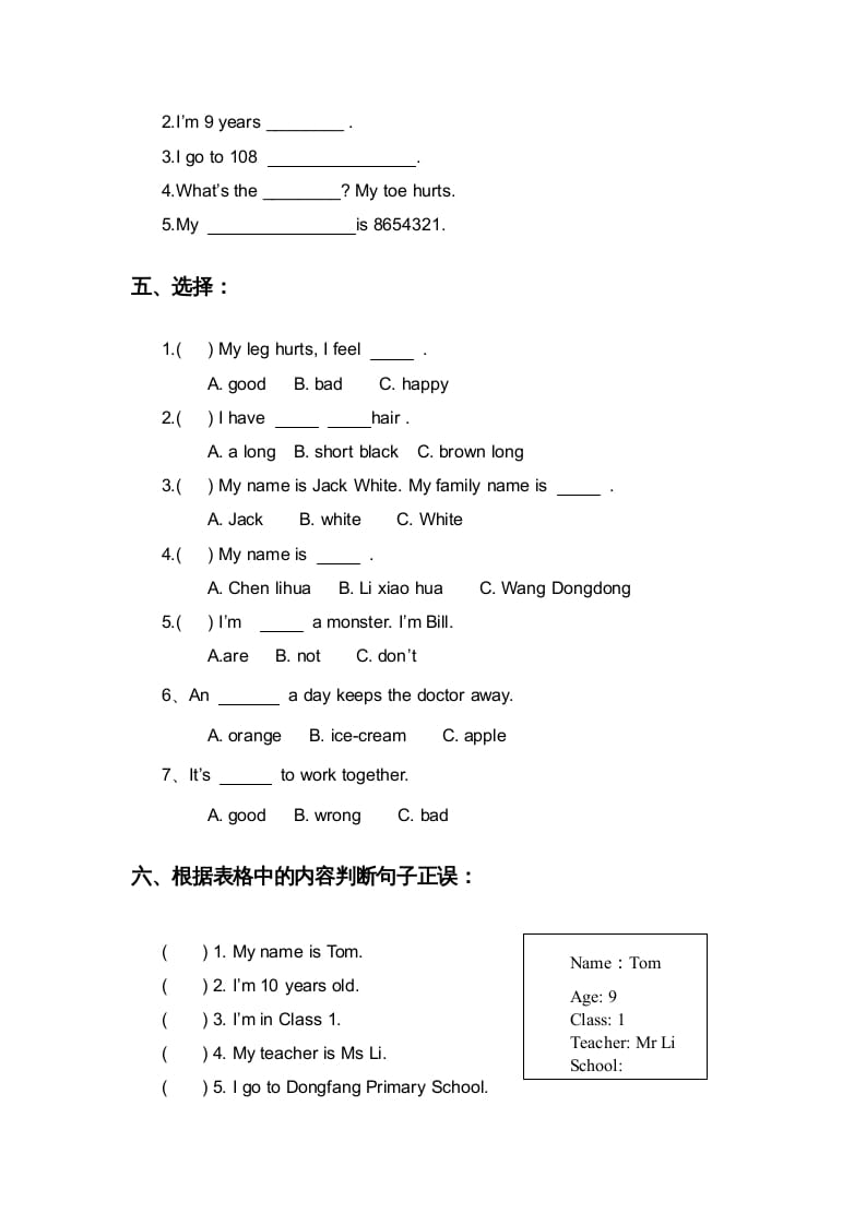 图片[2]-三年级英语上册第一二单元综合测试（人教版一起点）-学习资料站