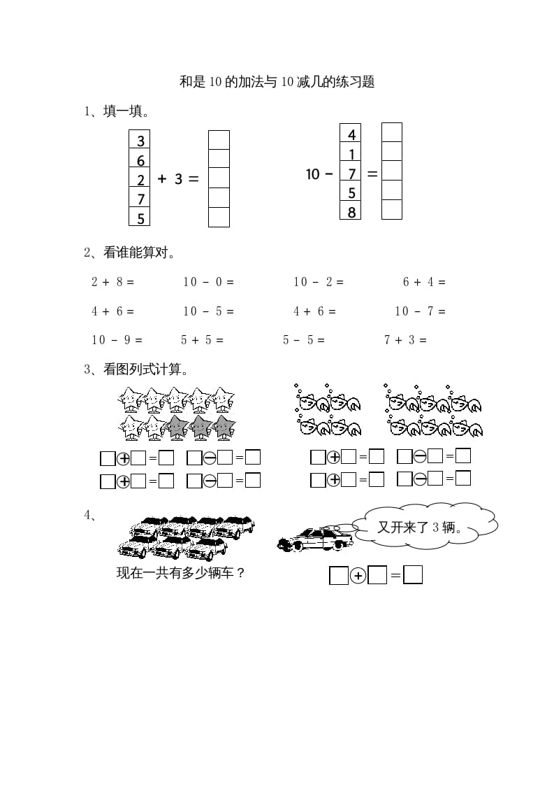 一年级数学上册8.9得数是10的加法和相应减法（苏教版）-学习资料站