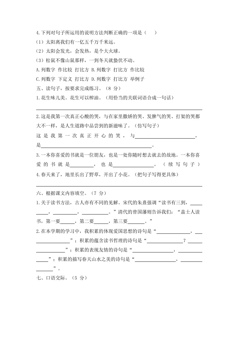 图片[2]-五年级语文上册上期末综合测评卷（一）（部编版）-学习资料站
