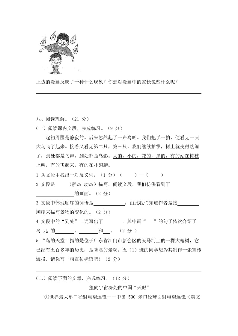 图片[3]-五年级语文上册上期末综合测评卷（一）（部编版）-学习资料站