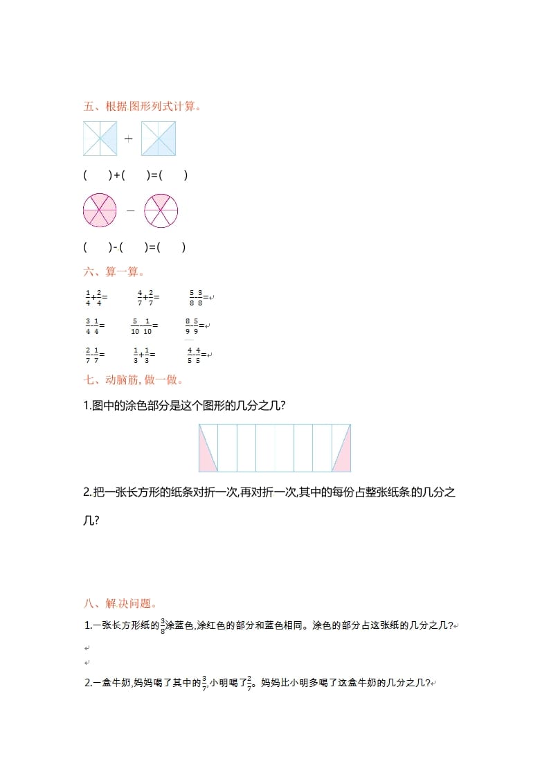 图片[2]-三年级数学上册单元测试-第七单元-（苏教版）-学习资料站