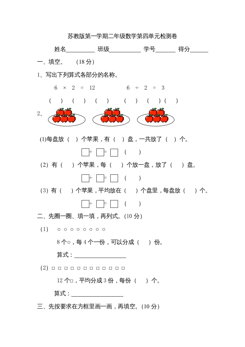 二年级数学上册第四单元测试卷（苏教版）-学习资料站