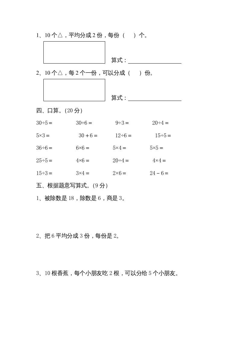 图片[2]-二年级数学上册第四单元测试卷（苏教版）-学习资料站