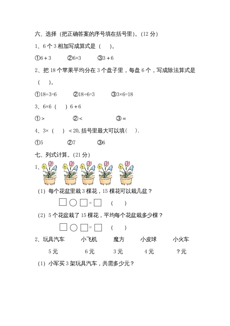 图片[3]-二年级数学上册第四单元测试卷（苏教版）-学习资料站