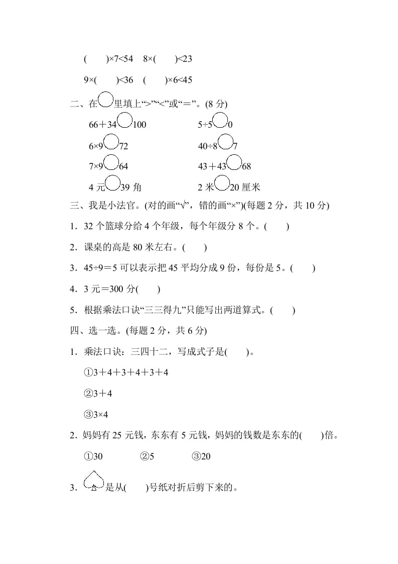 图片[2]-二年级数学上册期末练习(7)（北师大版）-学习资料站