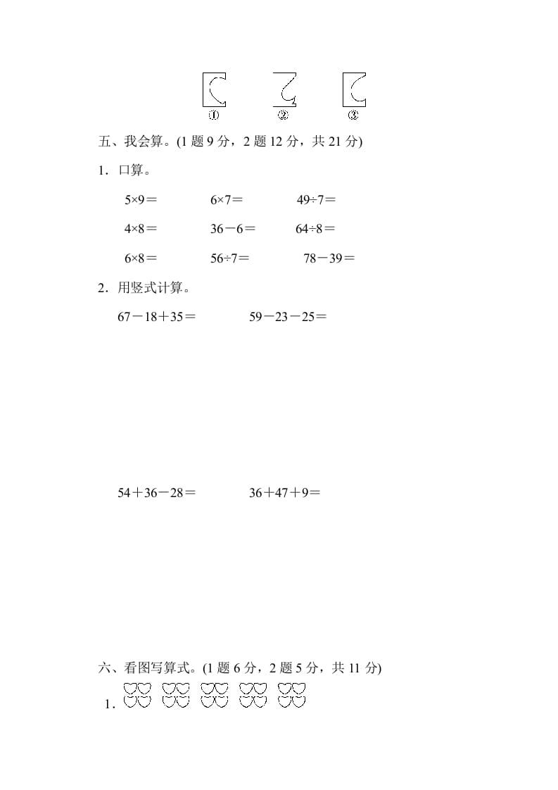 图片[3]-二年级数学上册期末练习(7)（北师大版）-学习资料站