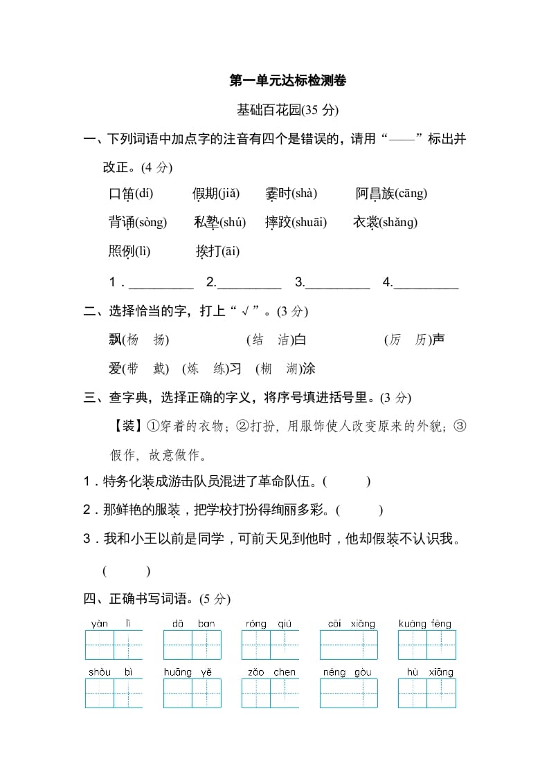 三年级语文上册第一单元达标检测卷（一）（部编版）-学习资料站