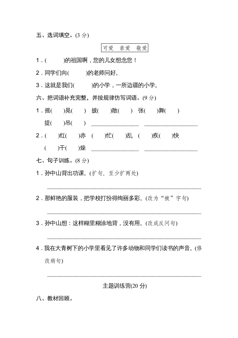 图片[2]-三年级语文上册第一单元达标检测卷（一）（部编版）-学习资料站