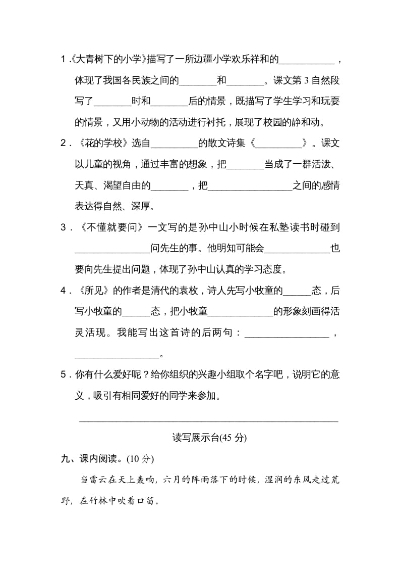 图片[3]-三年级语文上册第一单元达标检测卷（一）（部编版）-学习资料站