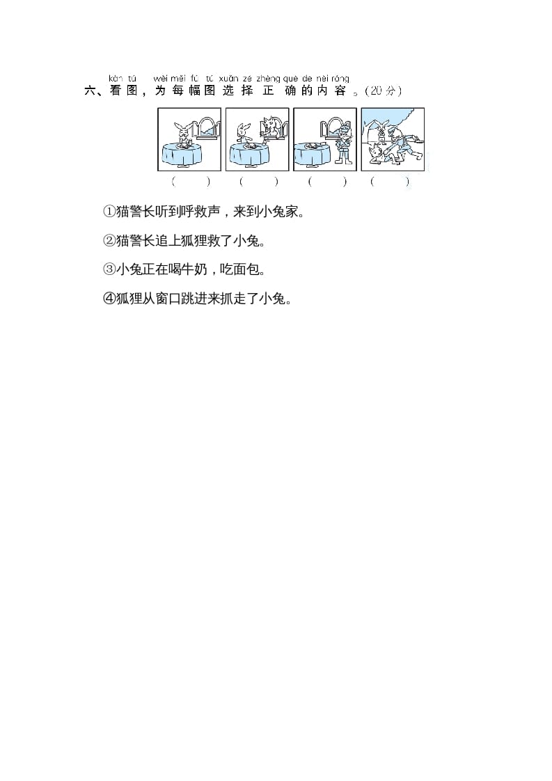 图片[3]-二年级语文上册17口语交际（部编）-学习资料站