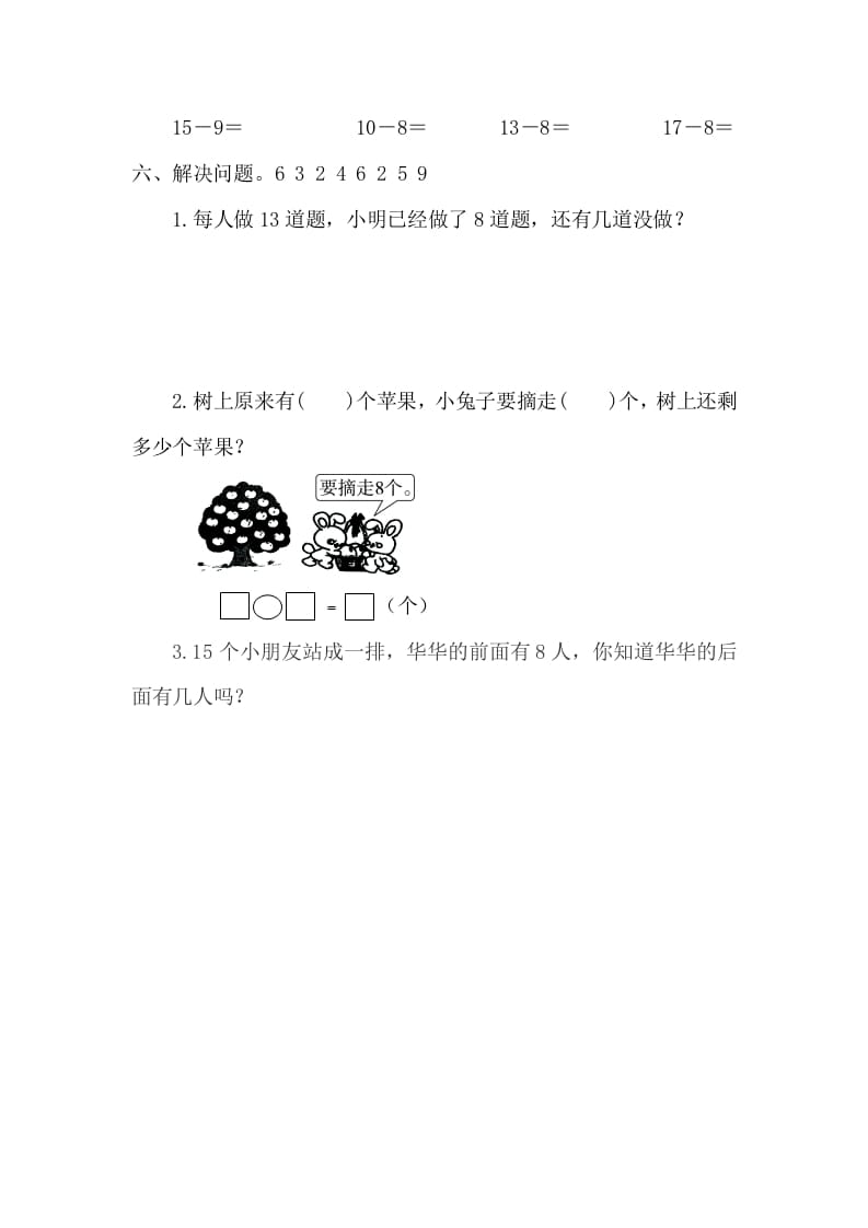 图片[2]-一年级数学下册2.2.1十几减8-学习资料站