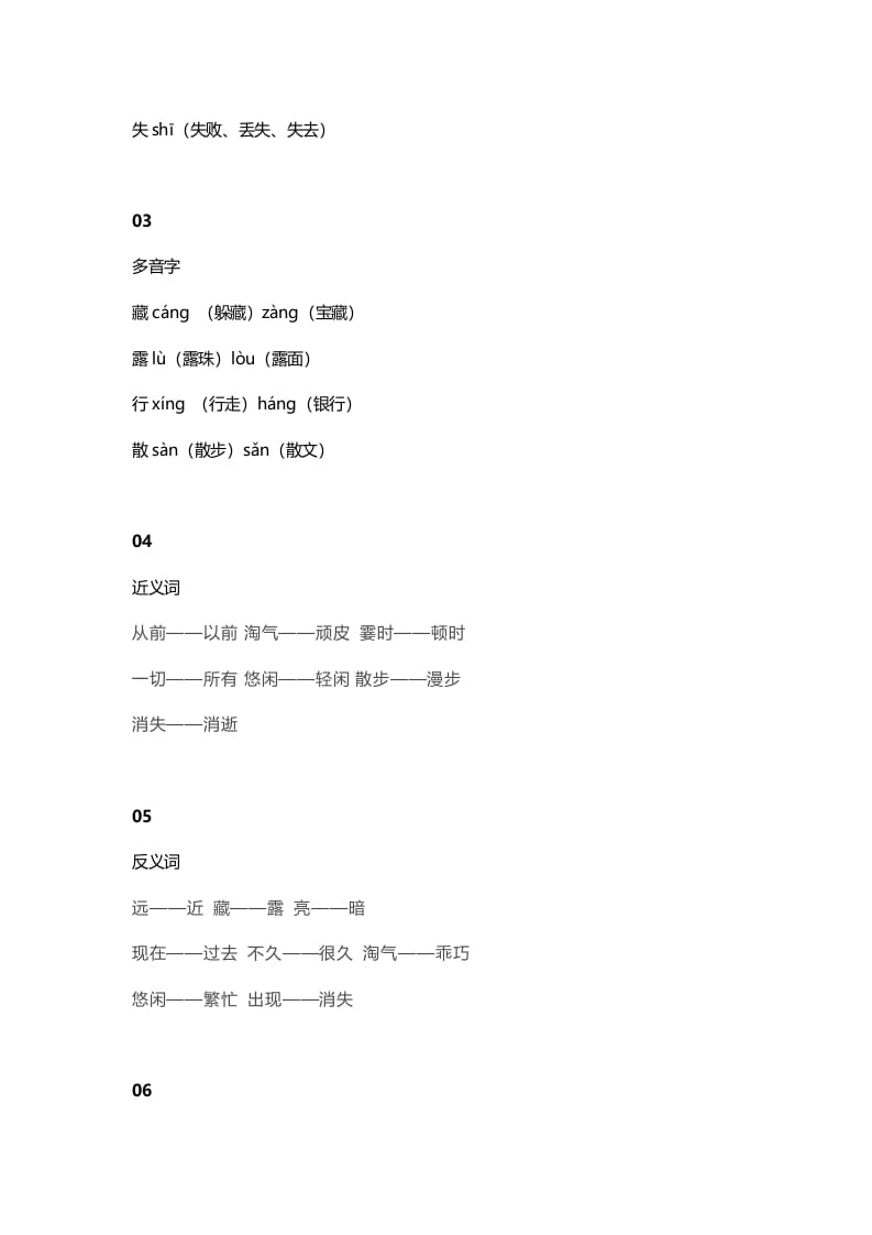 图片[2]-二年级语文上册23二上课文十九雾在哪里知识点（部编）-学习资料站