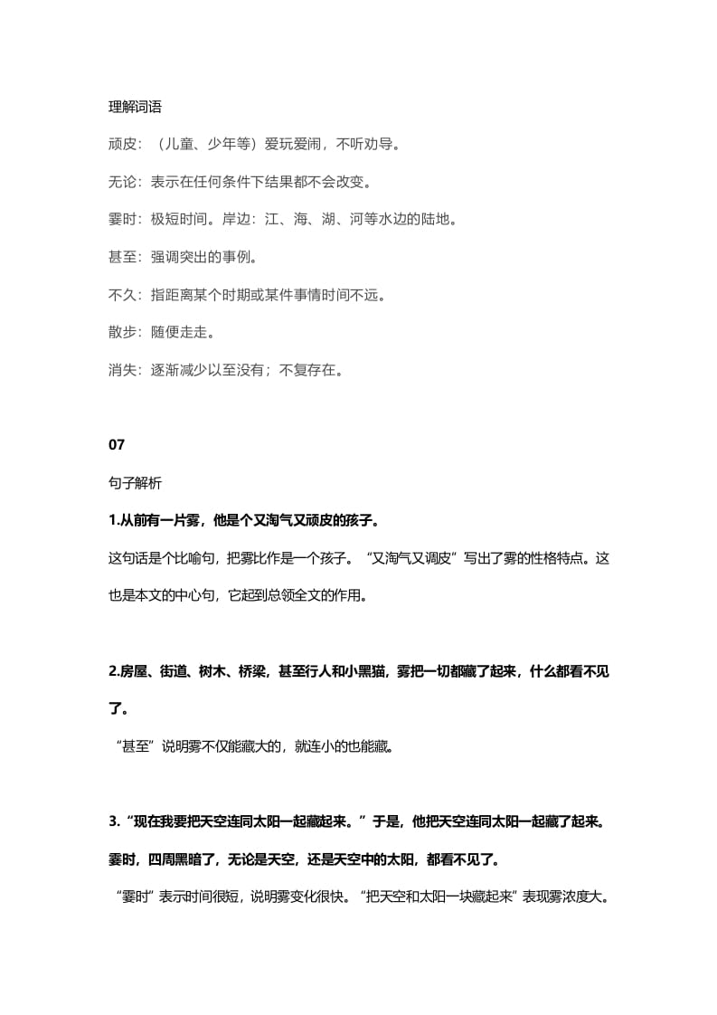 图片[3]-二年级语文上册23二上课文十九雾在哪里知识点（部编）-学习资料站