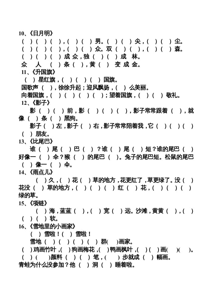 图片[2]-一年级语文上册上按课文内容填空（部编版）-学习资料站